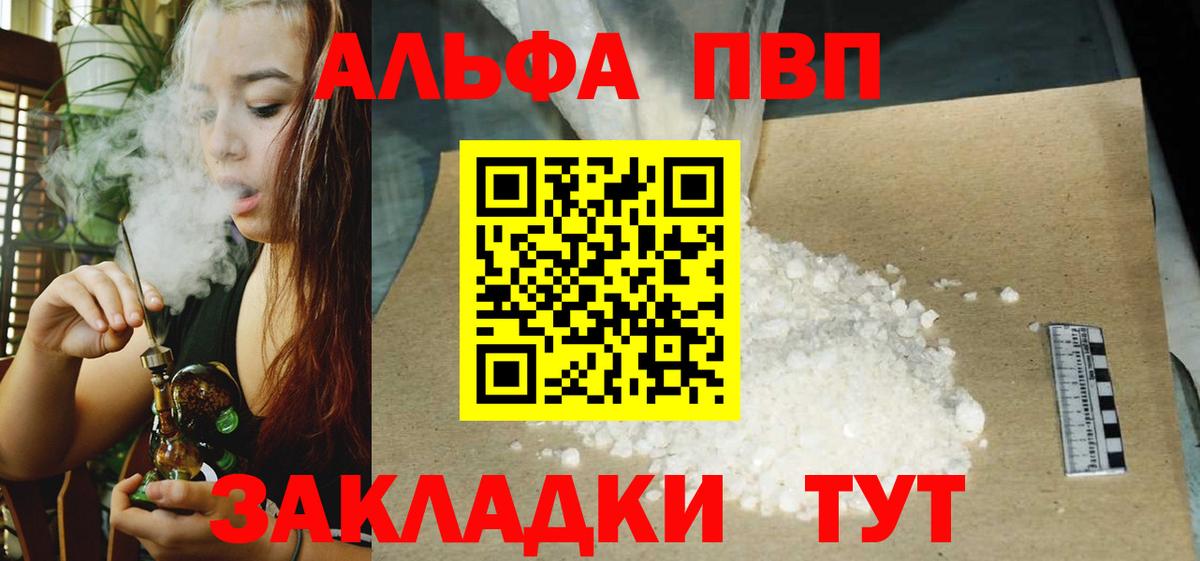 Альфа ПВП Crystall Казань