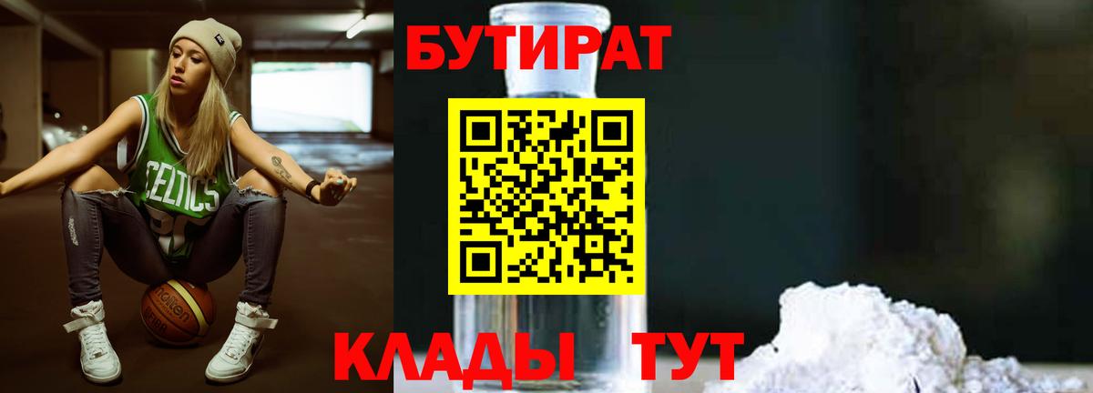 БУТИРАТ 1.4BDO  Вход с VPN  Казань 
