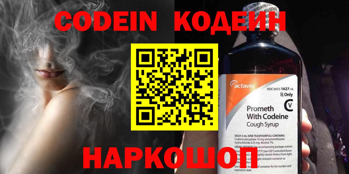 Codein Purple Drank Казань